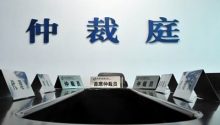 吉林省法学会仲裁法学研究会成立大会暨首届吉林省仲裁法学学术研讨会成功举办