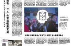 习近平在中共中央政治局第九次集体学习时强调 推动我国新一代人工智能健康发展